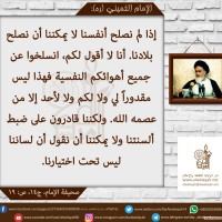 من كلمات الإمام الخميني(ره)